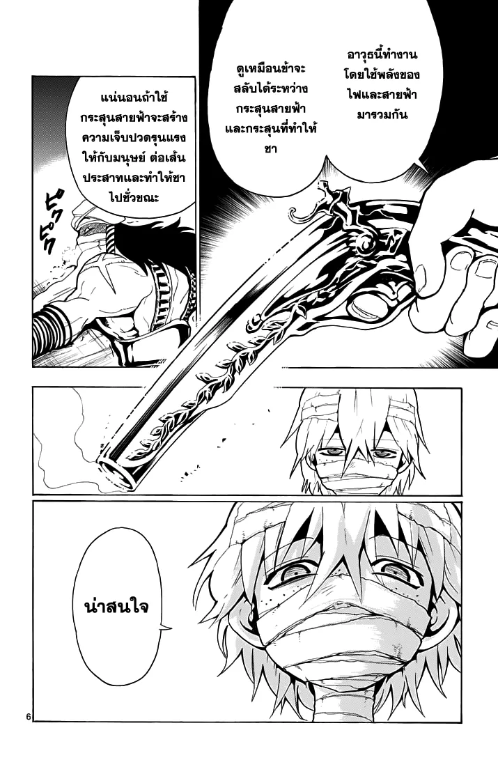 Magi: Sinbad no Bouken - หน้า 5