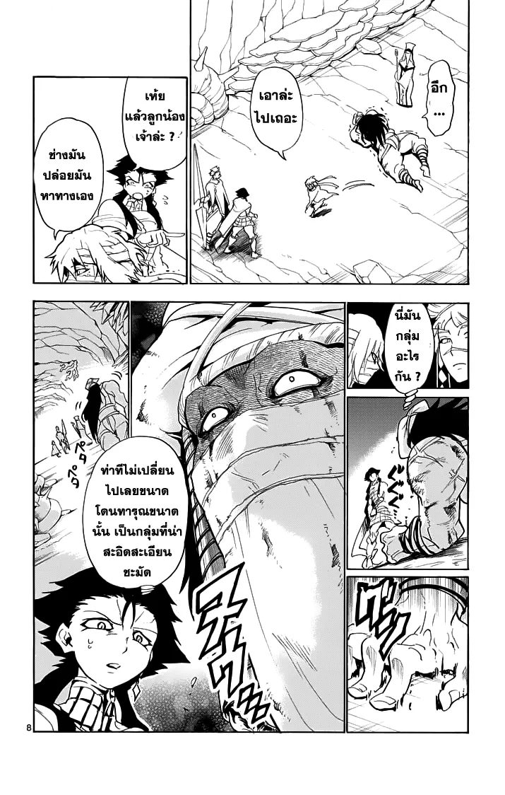 Magi: Sinbad no Bouken - หน้า 7