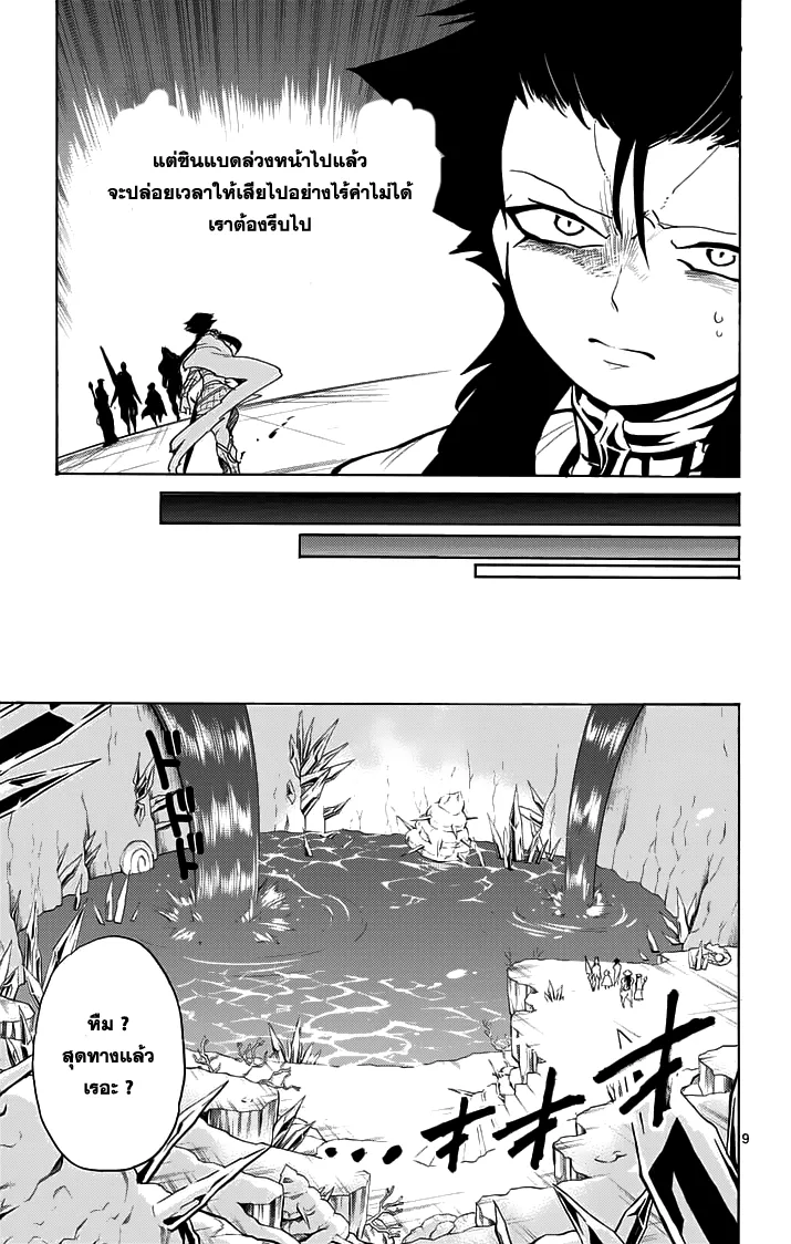 Magi: Sinbad no Bouken - หน้า 8