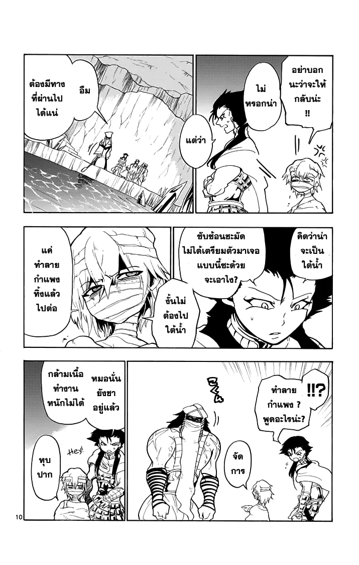 Magi: Sinbad no Bouken - หน้า 9