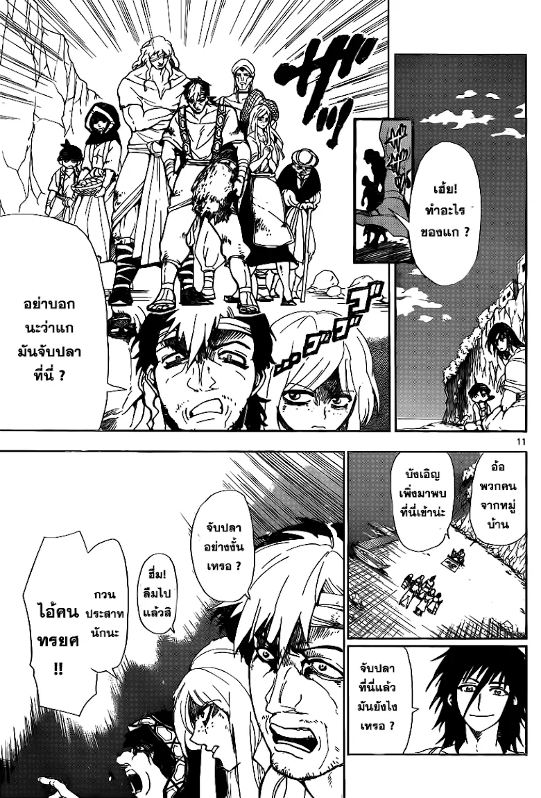 Magi: Sinbad no Bouken - หน้า 10