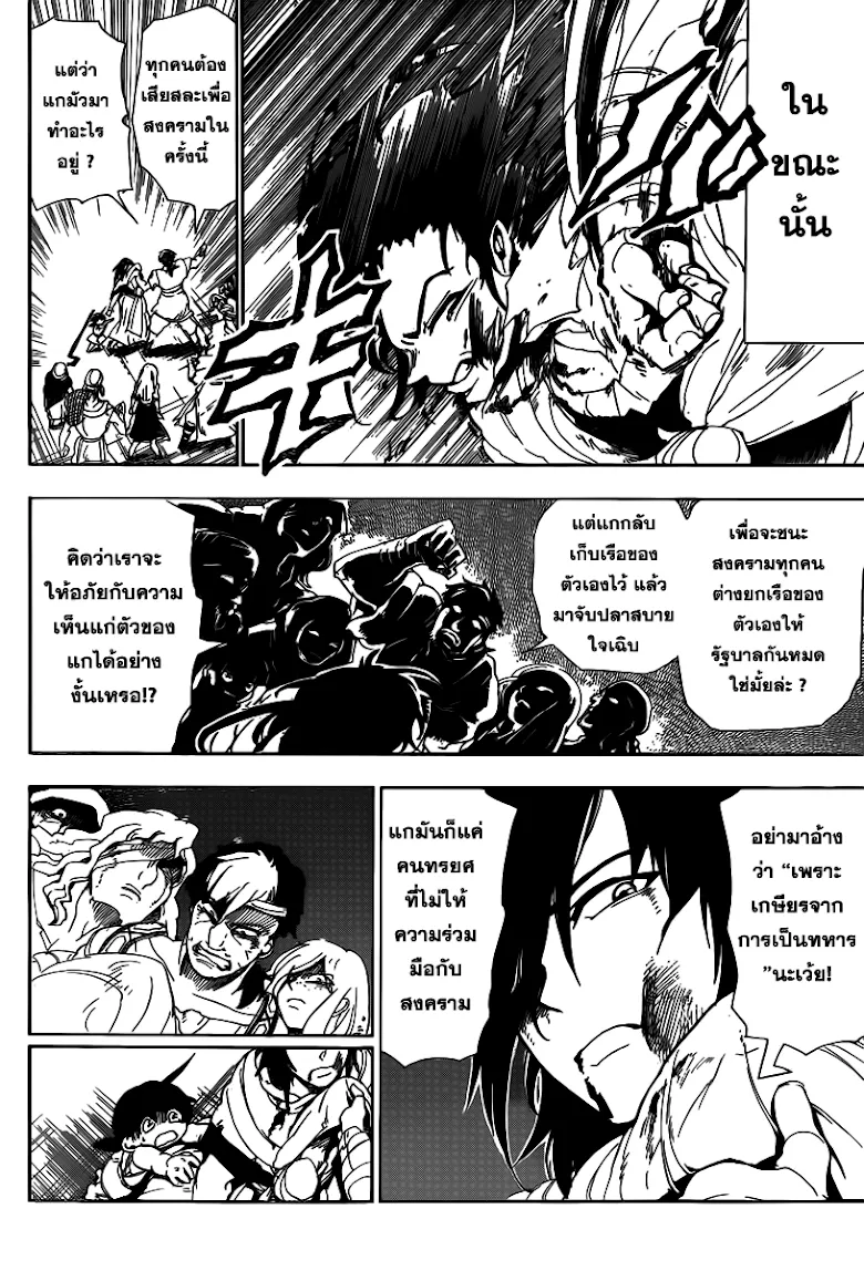 Magi: Sinbad no Bouken - หน้า 13