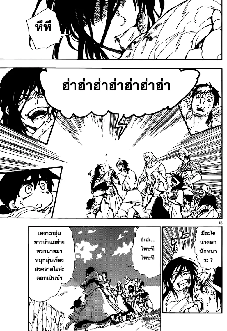 Magi: Sinbad no Bouken - หน้า 14