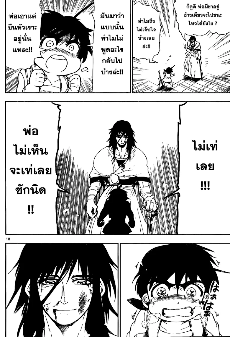 Magi: Sinbad no Bouken - หน้า 17