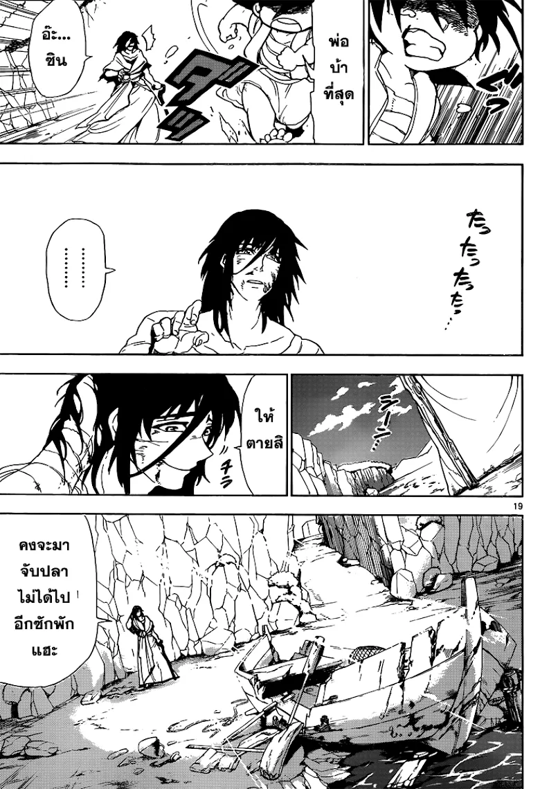 Magi: Sinbad no Bouken - หน้า 18