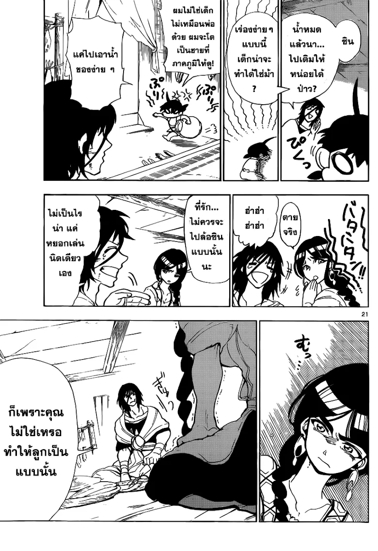 Magi: Sinbad no Bouken - หน้า 20