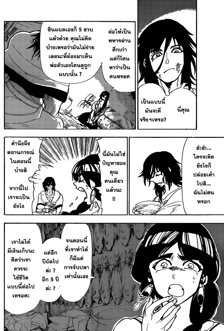 Magi: Sinbad no Bouken - หน้า 21