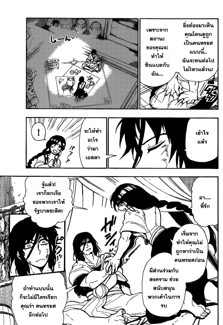 Magi: Sinbad no Bouken - หน้า 22