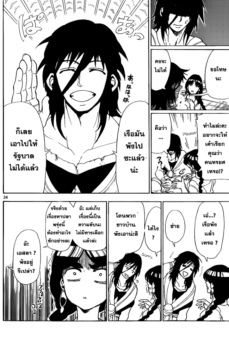 Magi: Sinbad no Bouken - หน้า 23