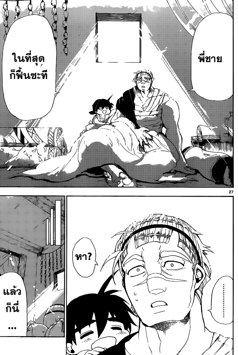 Magi: Sinbad no Bouken - หน้า 26