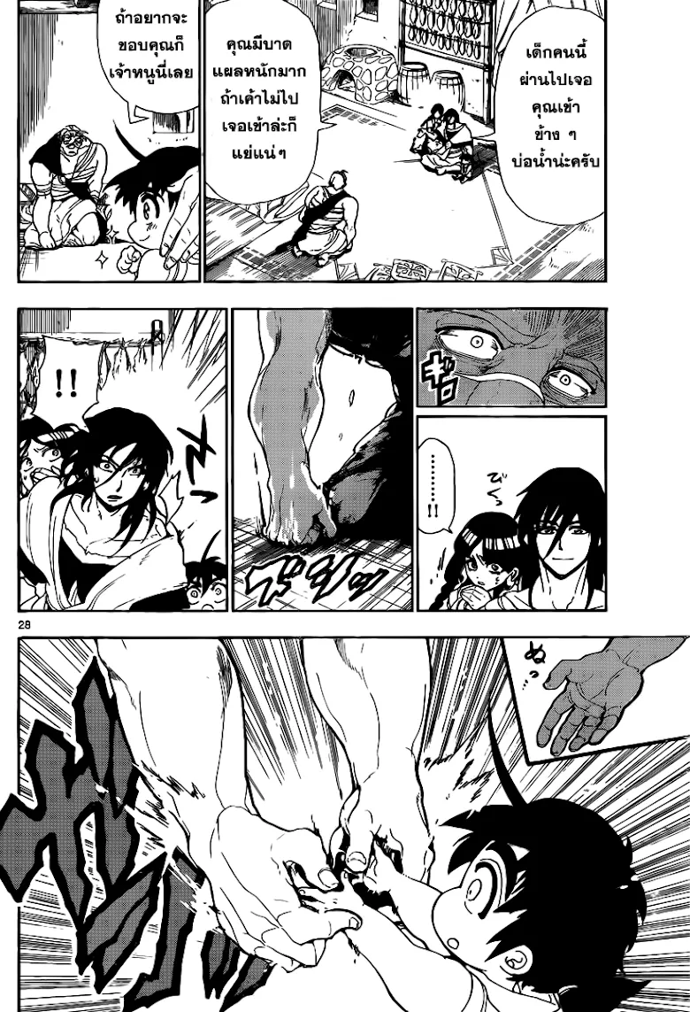 Magi: Sinbad no Bouken - หน้า 27