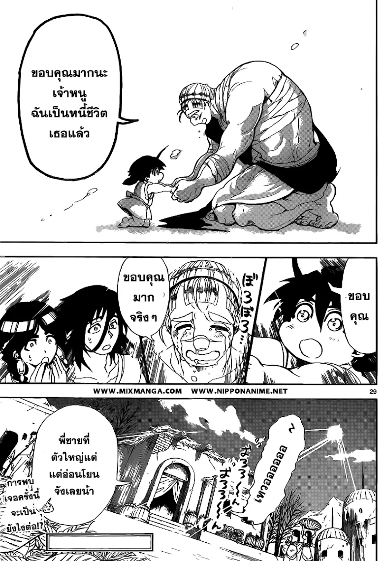 Magi: Sinbad no Bouken - หน้า 28