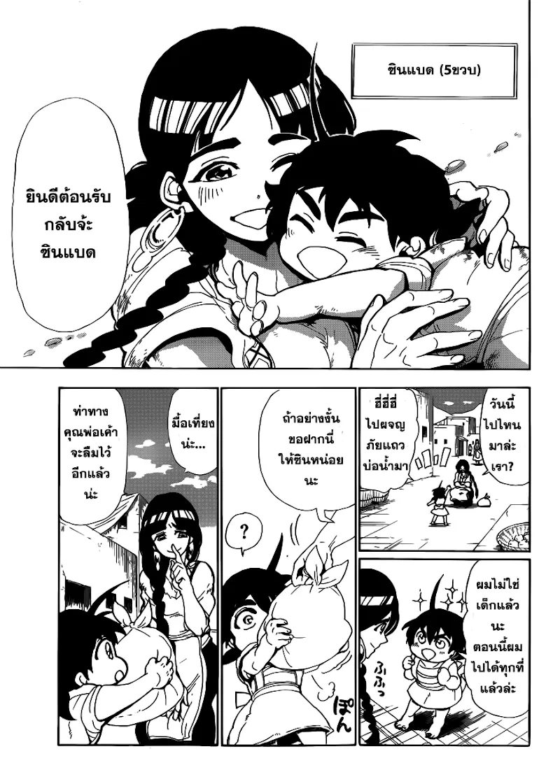 Magi: Sinbad no Bouken - หน้า 4