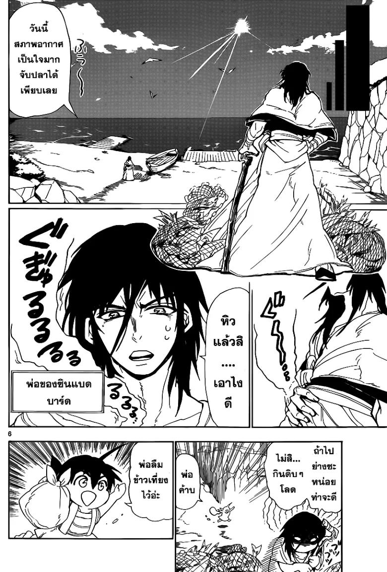 Magi: Sinbad no Bouken - หน้า 5