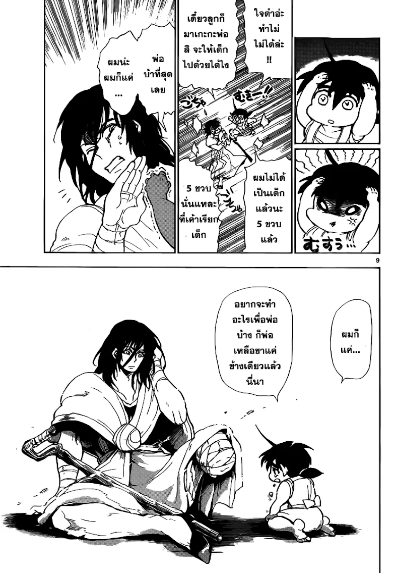 Magi: Sinbad no Bouken - หน้า 8