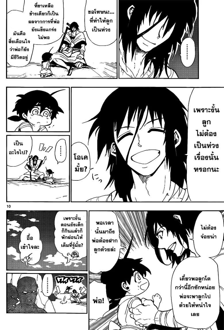 Magi: Sinbad no Bouken - หน้า 9