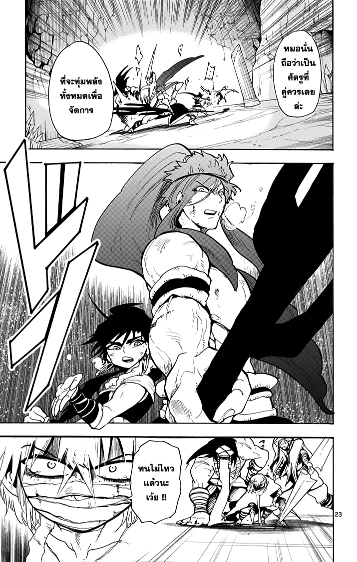 Magi: Sinbad no Bouken - หน้า 10