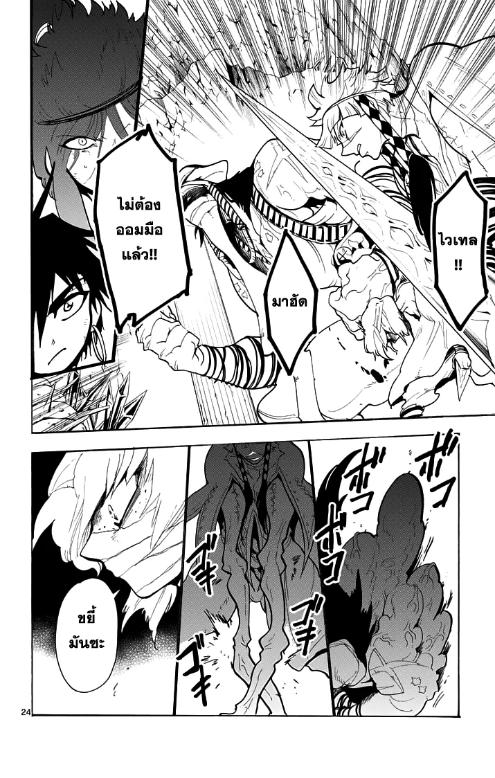 Magi: Sinbad no Bouken - หน้า 11