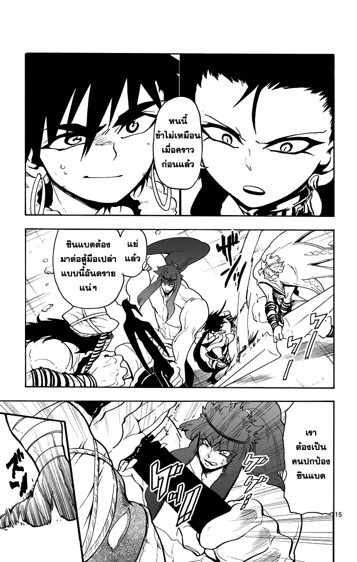 Magi: Sinbad no Bouken - หน้า 2