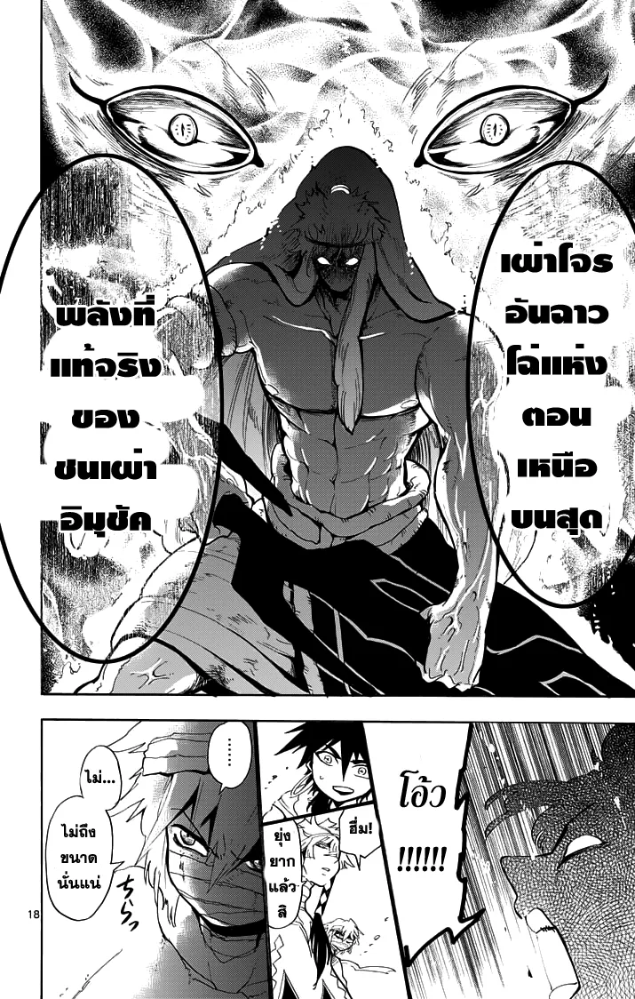 Magi: Sinbad no Bouken - หน้า 5