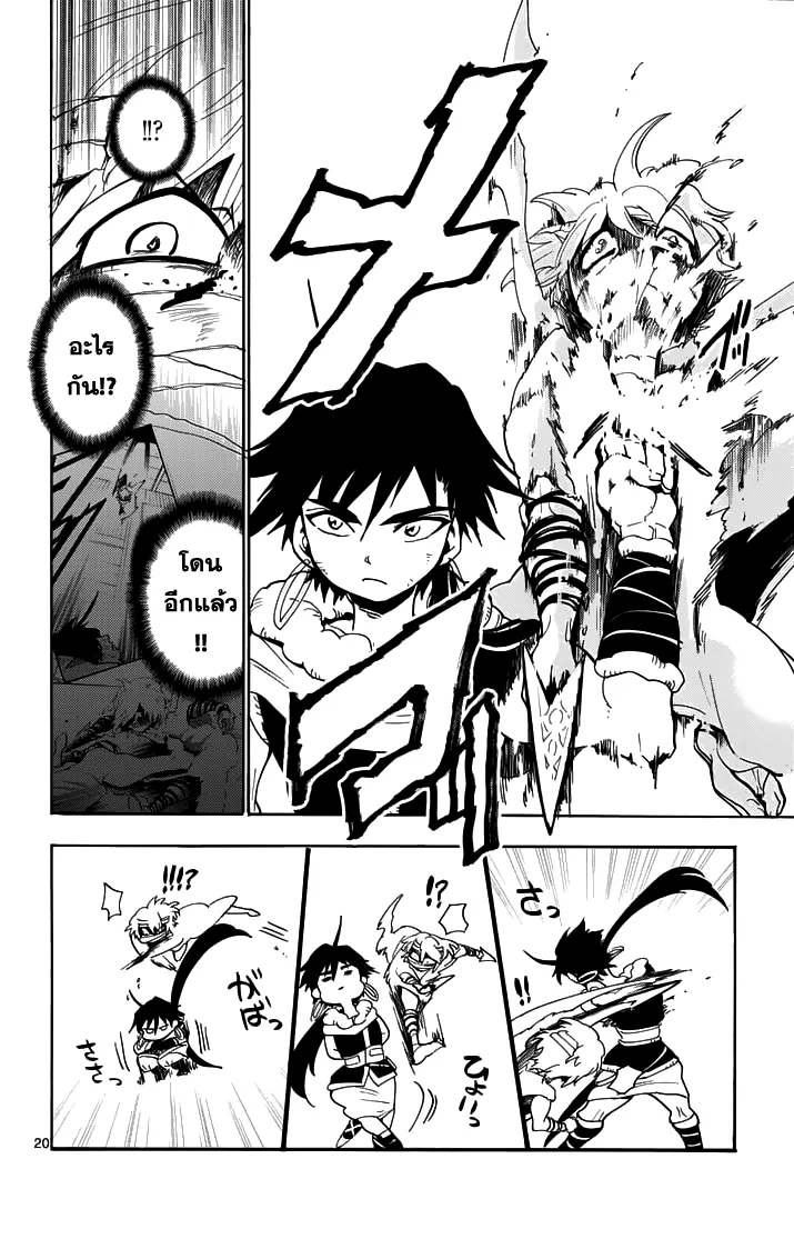 Magi: Sinbad no Bouken - หน้า 7