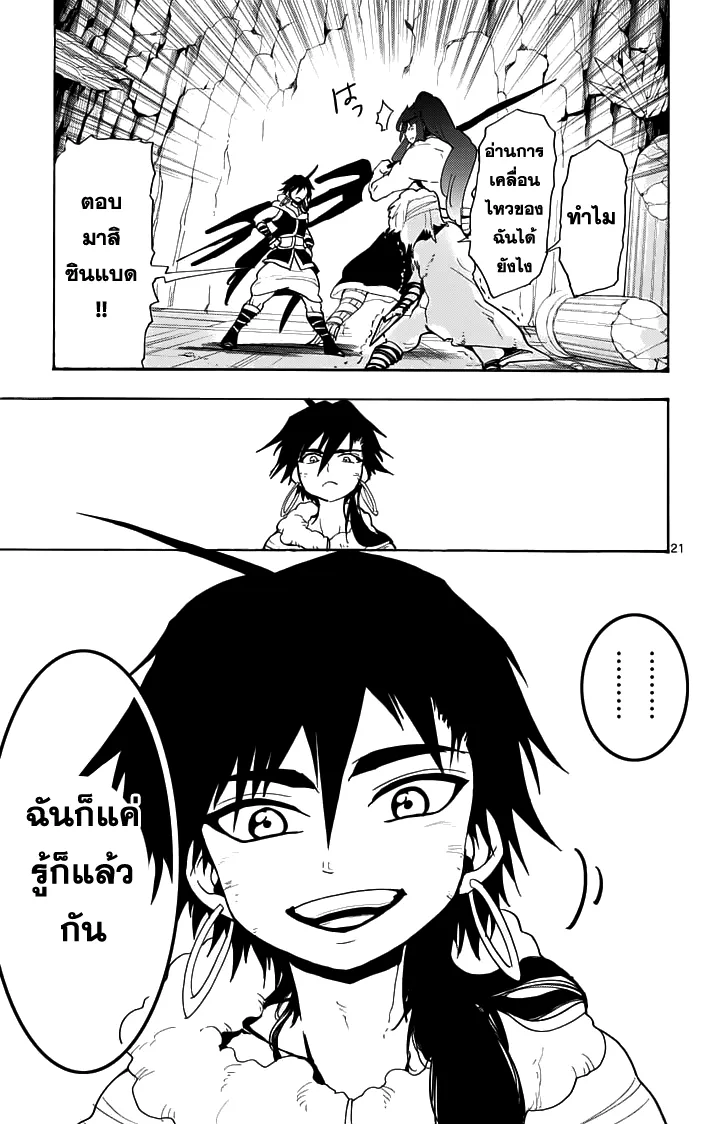 Magi: Sinbad no Bouken - หน้า 8