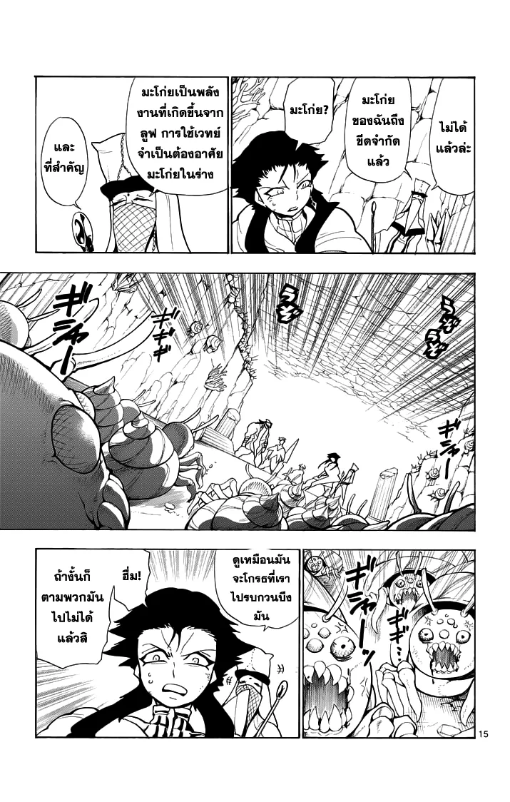 Magi: Sinbad no Bouken - หน้า 1