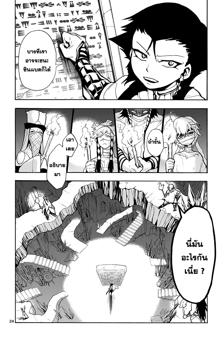 Magi: Sinbad no Bouken - หน้า 10