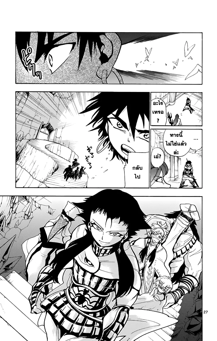 Magi: Sinbad no Bouken - หน้า 12