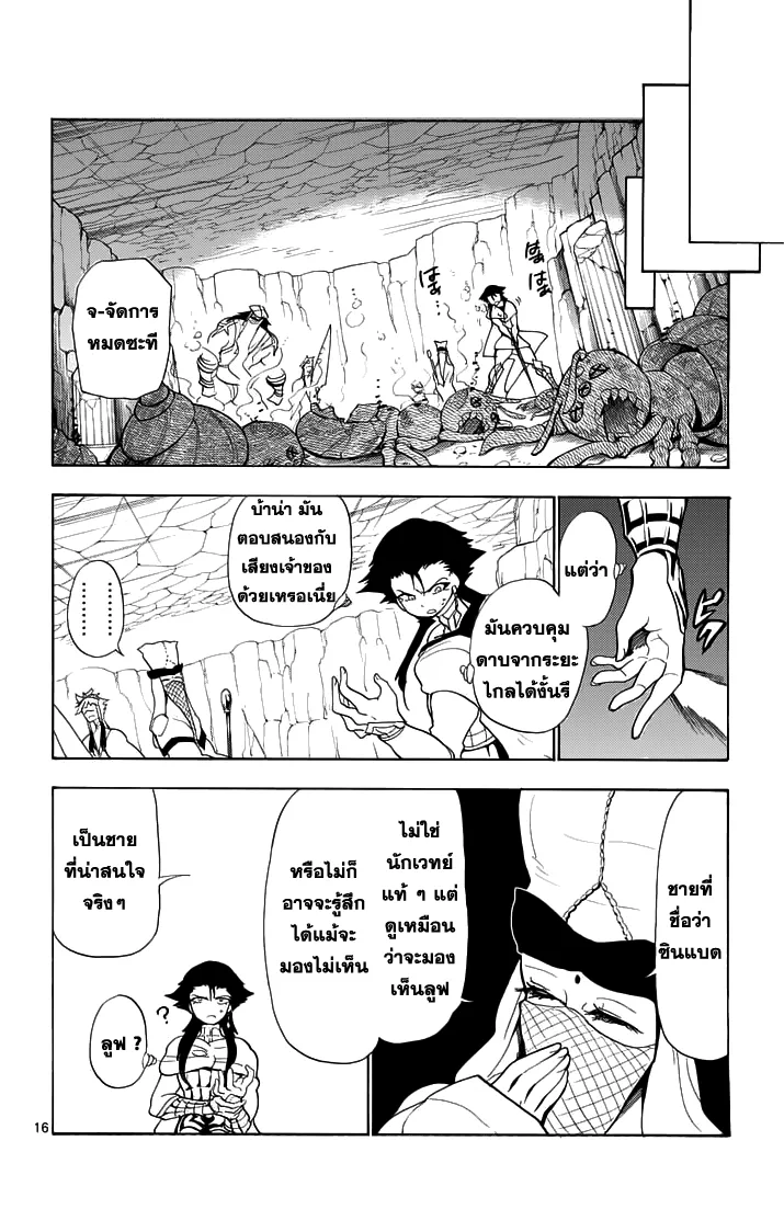 Magi: Sinbad no Bouken - หน้า 2