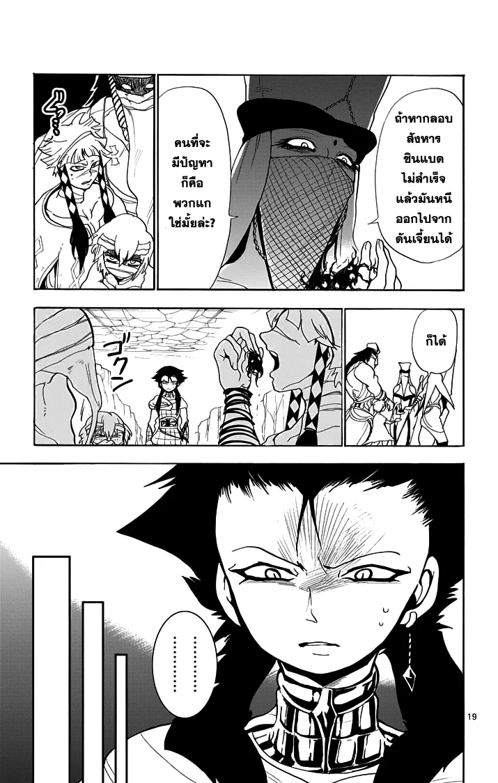 Magi: Sinbad no Bouken - หน้า 5