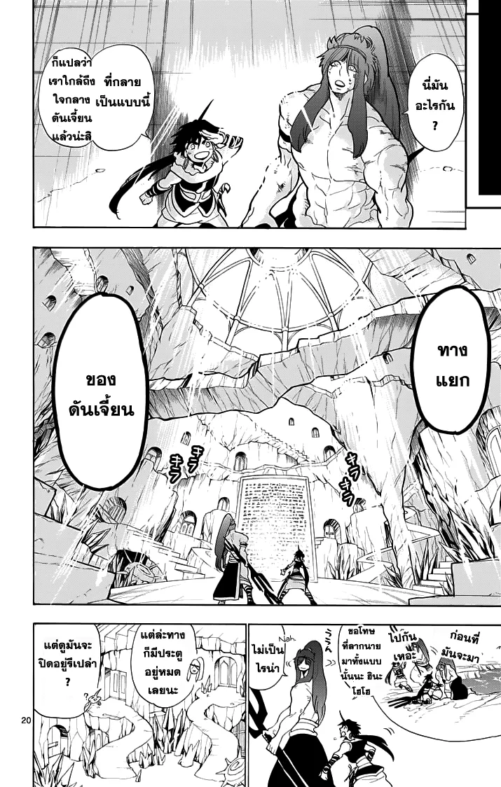 Magi: Sinbad no Bouken - หน้า 6