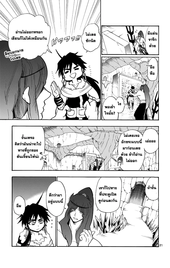 Magi: Sinbad no Bouken - หน้า 7