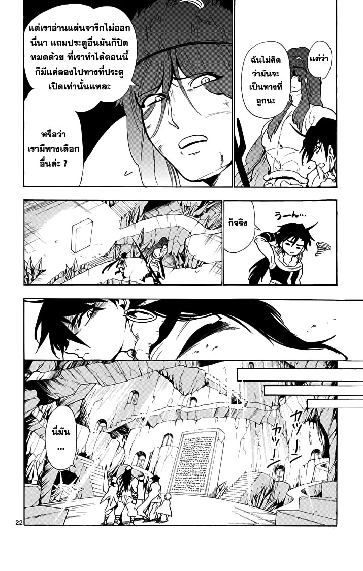 Magi: Sinbad no Bouken - หน้า 8