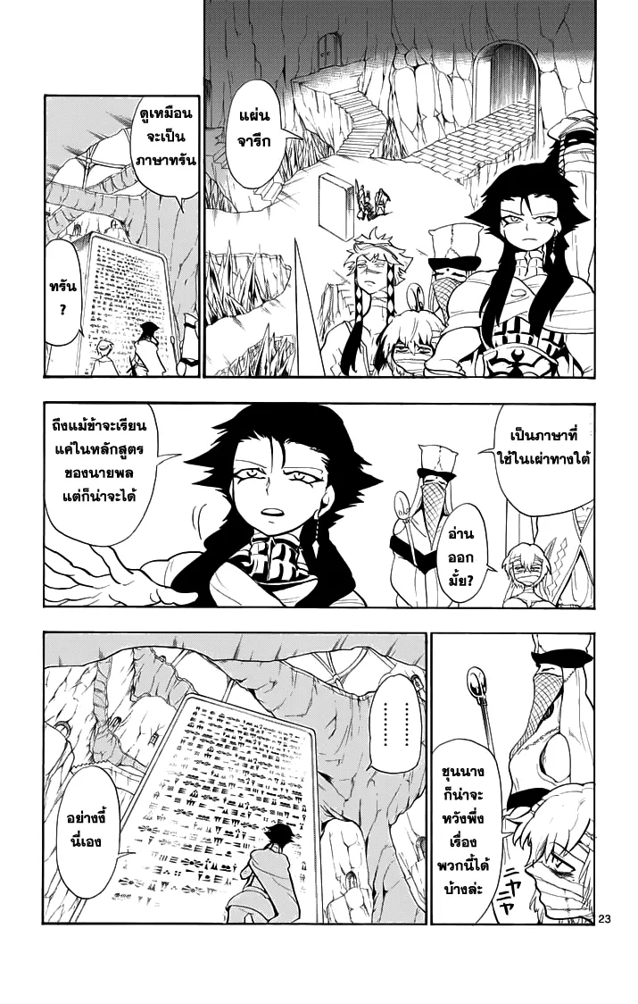 Magi: Sinbad no Bouken - หน้า 9