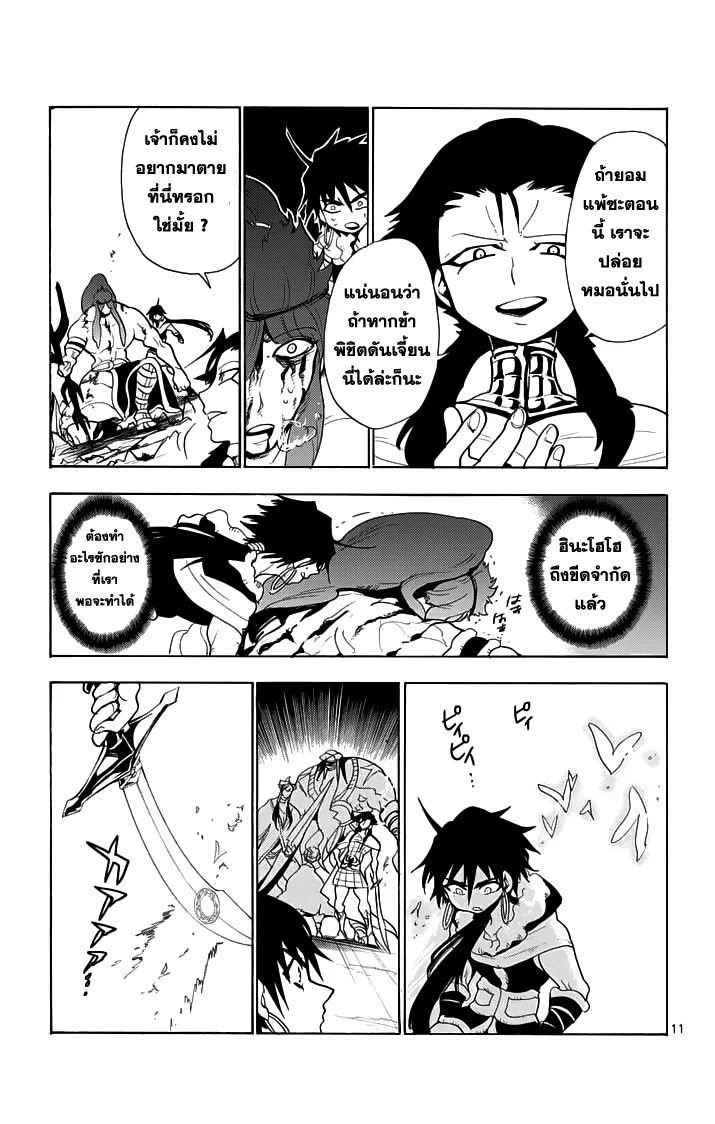 Magi: Sinbad no Bouken - หน้า 10