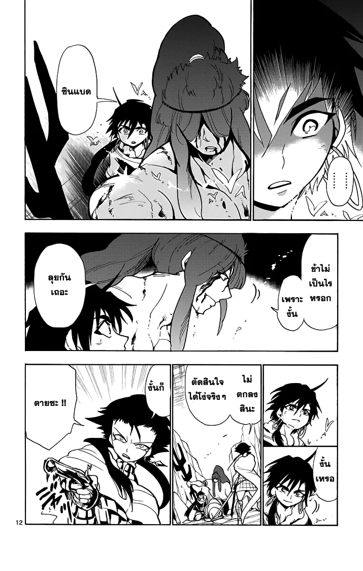 Magi: Sinbad no Bouken - หน้า 11