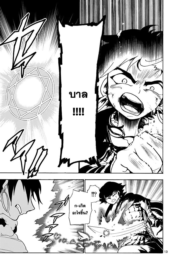 Magi: Sinbad no Bouken - หน้า 12