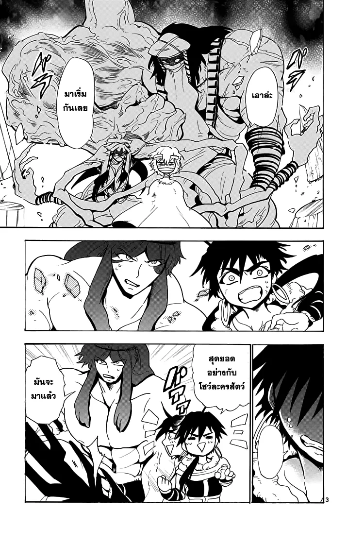 Magi: Sinbad no Bouken - หน้า 2