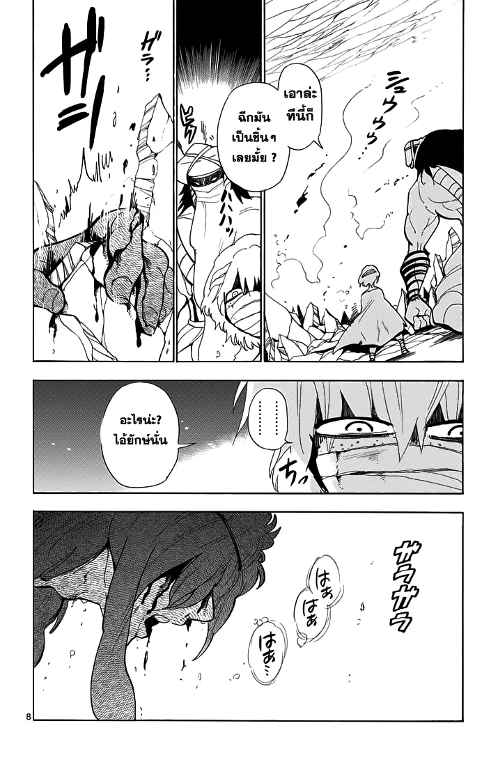 Magi: Sinbad no Bouken - หน้า 7