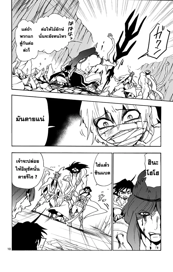 Magi: Sinbad no Bouken - หน้า 9