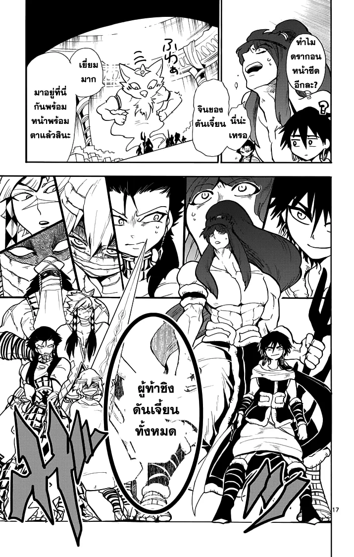 Magi: Sinbad no Bouken - หน้า 1