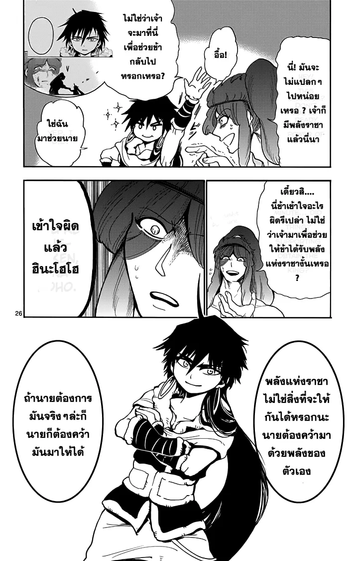 Magi: Sinbad no Bouken - หน้า 10