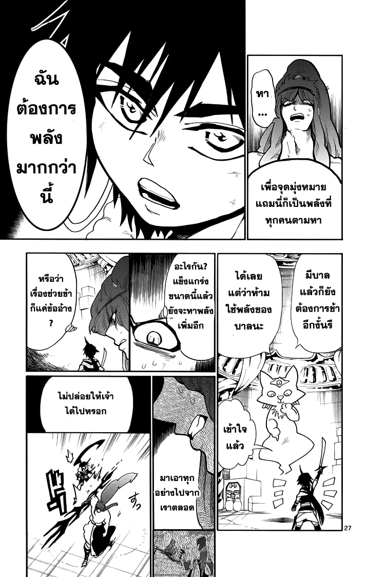 Magi: Sinbad no Bouken - หน้า 11