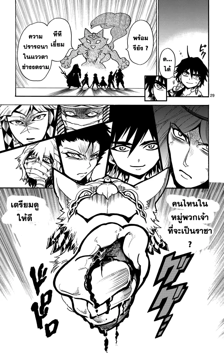 Magi: Sinbad no Bouken - หน้า 13