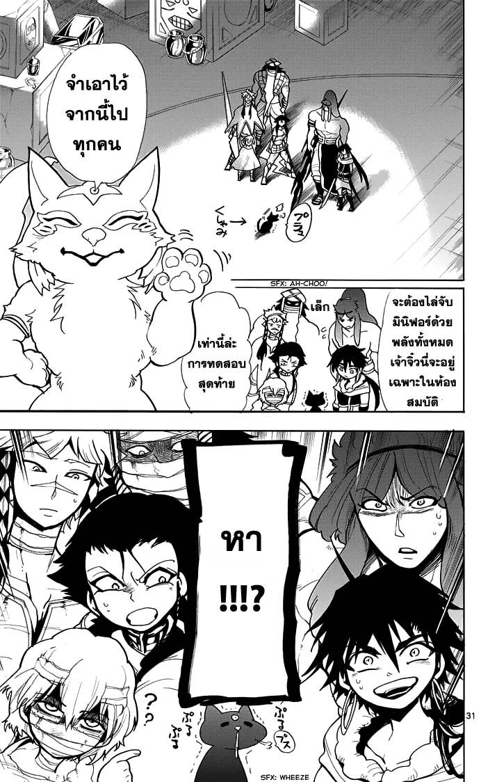 Magi: Sinbad no Bouken - หน้า 15