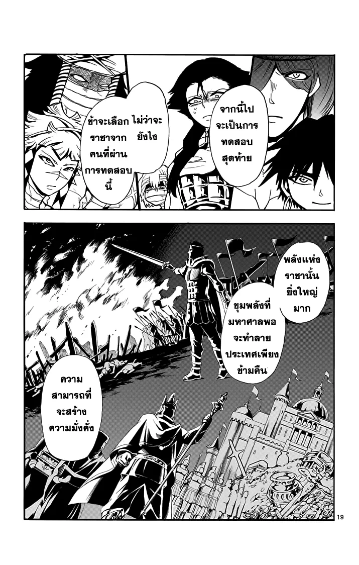 Magi: Sinbad no Bouken - หน้า 3