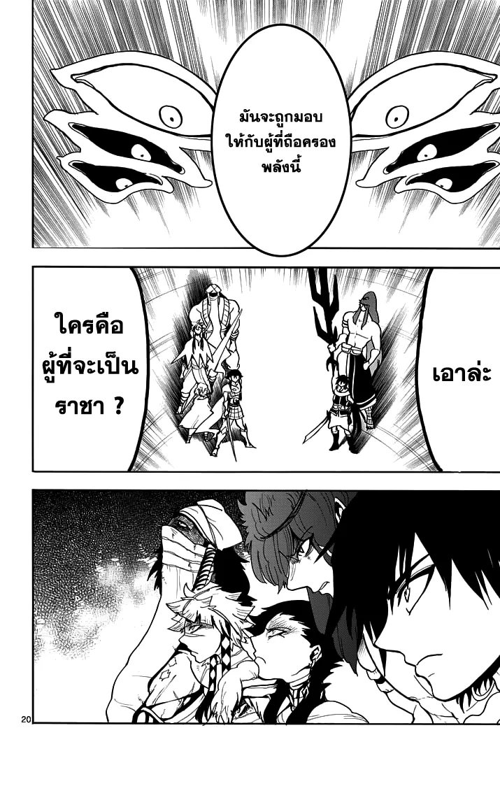 Magi: Sinbad no Bouken - หน้า 4