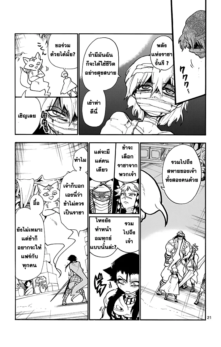 Magi: Sinbad no Bouken - หน้า 5