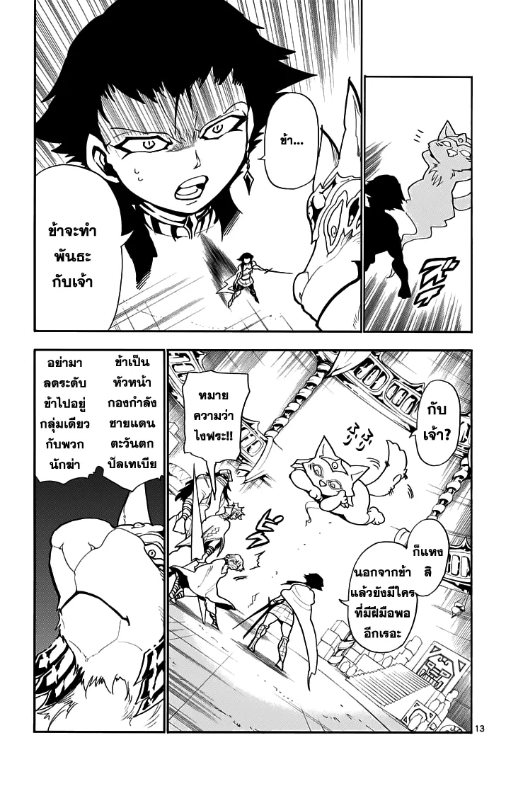 Magi: Sinbad no Bouken - หน้า 12